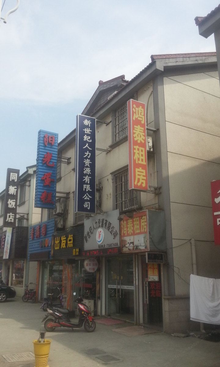 苏州鸿泰租房