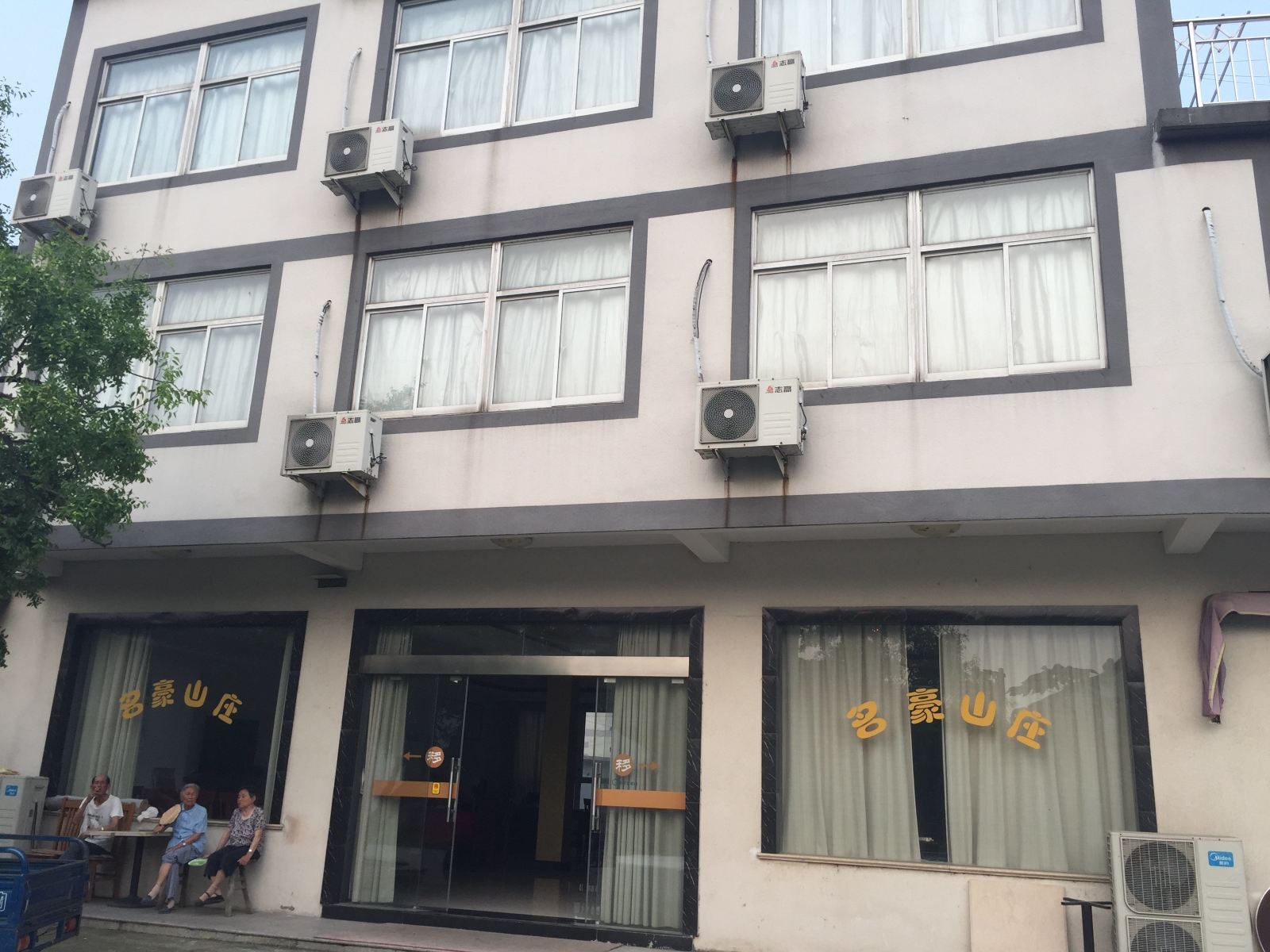 苏州名豪山庄