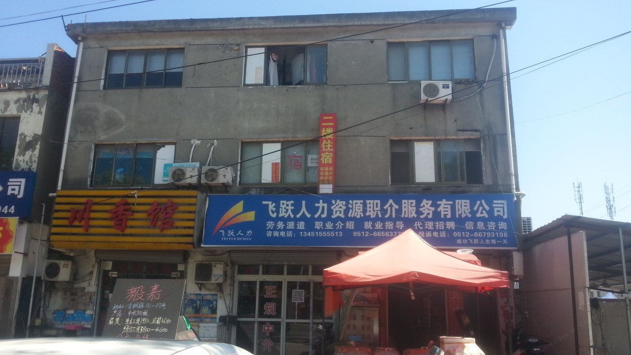 苏州二楼住宿