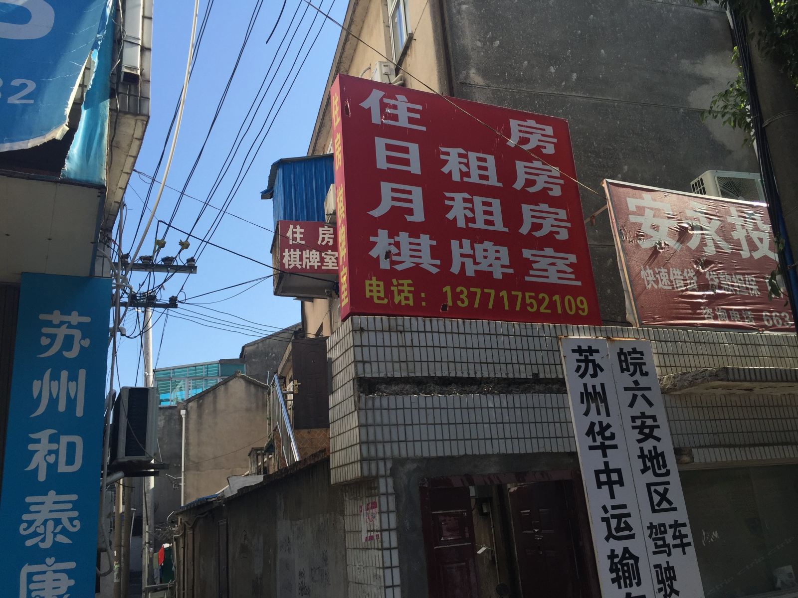 苏州安会棋牌住房