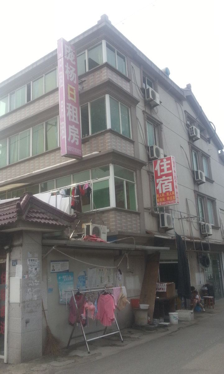 庞杨日租房(苏州长安路店)