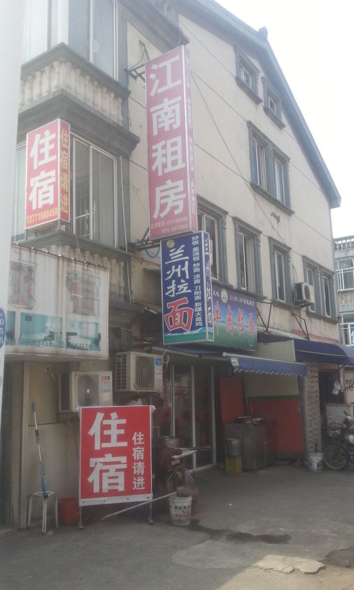 苏州江南租房