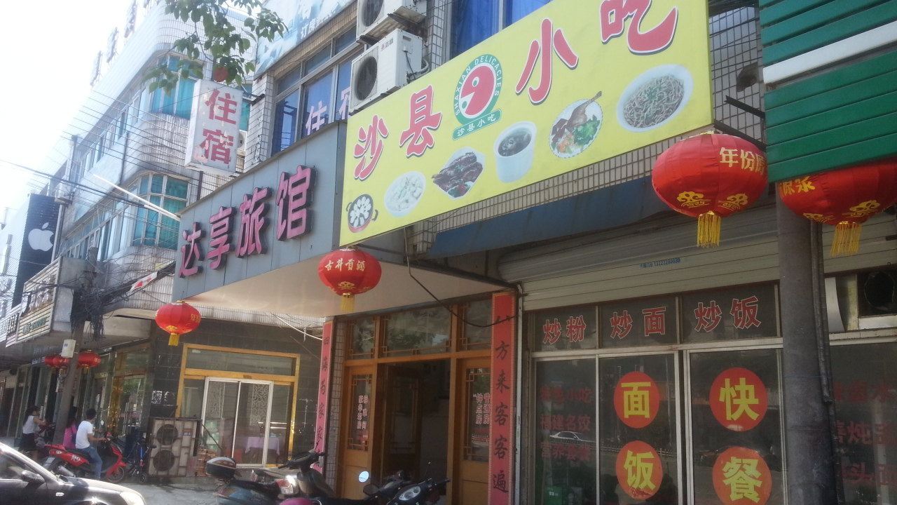 苏州达亨旅馆