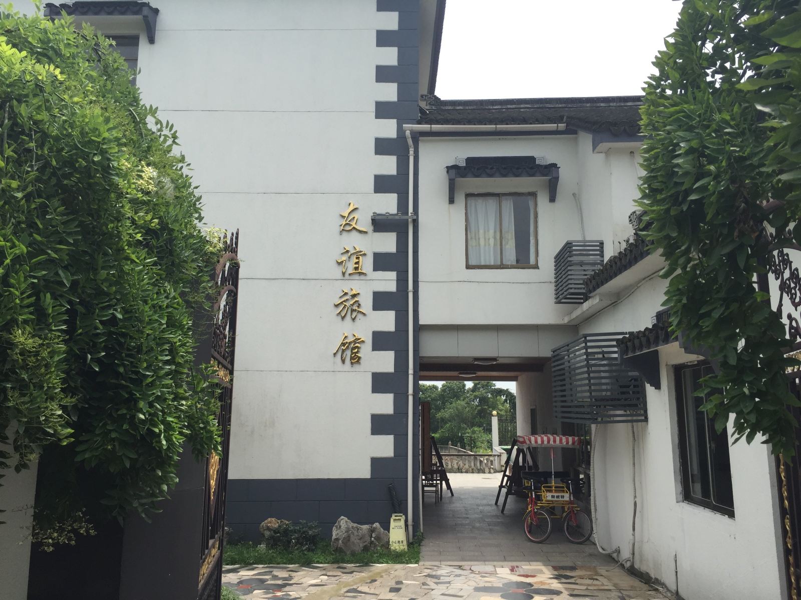 苏州友谊旅馆