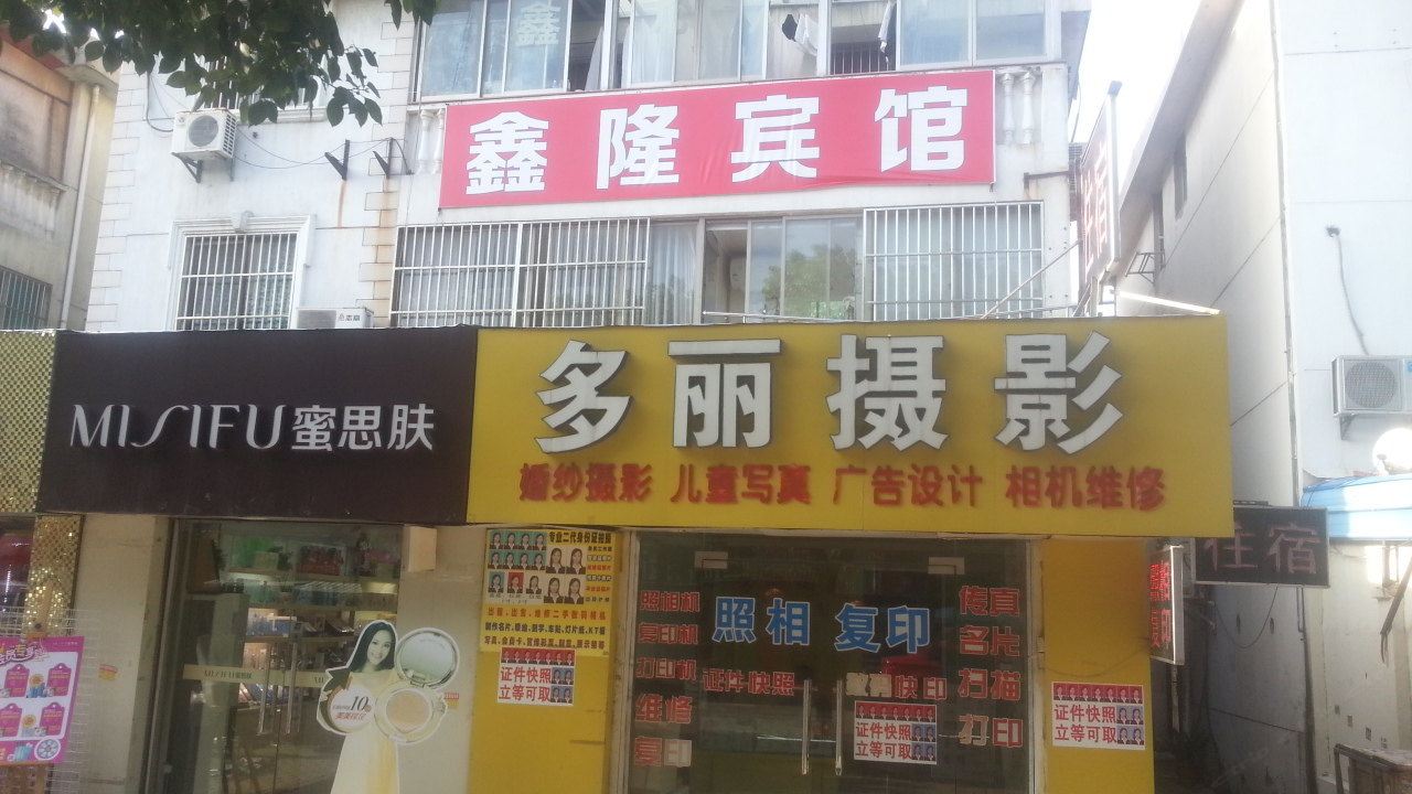 苏州鑫隆宾馆