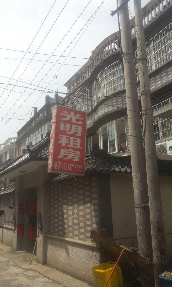 苏州光明租房