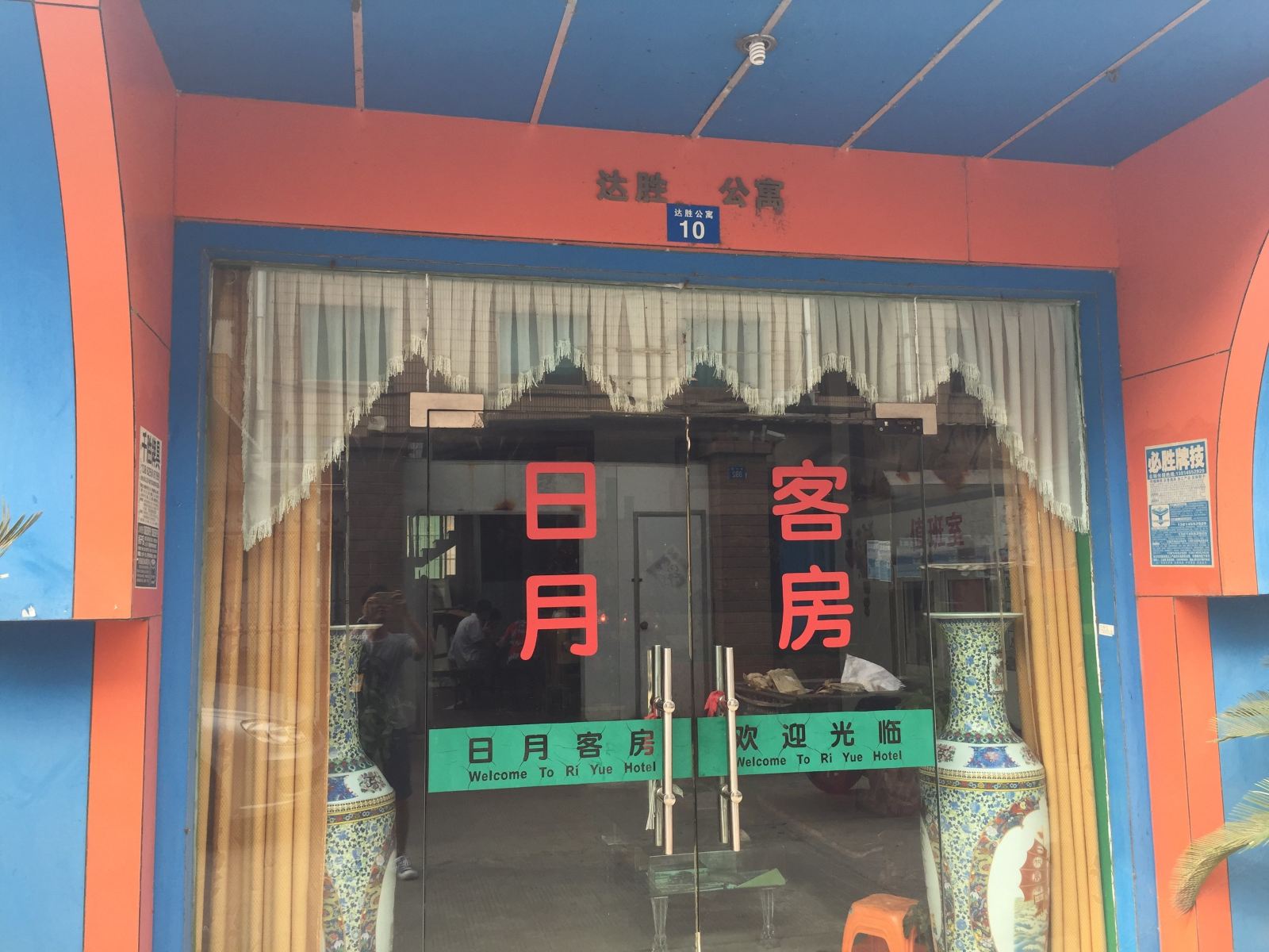 苏州日月宾馆