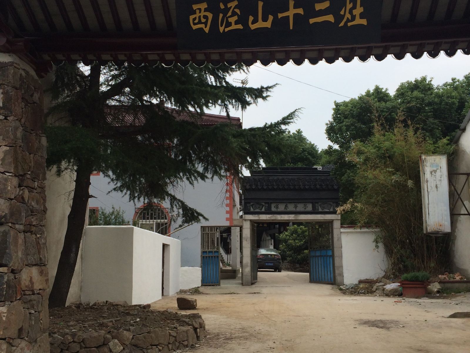 苏州梦华民宿