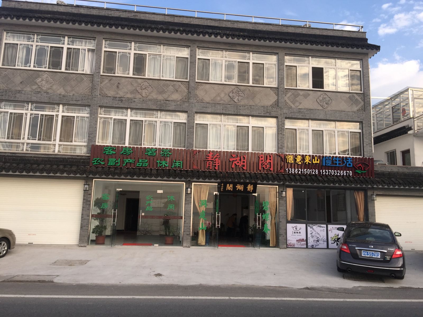 苏州静湖阁农家乐