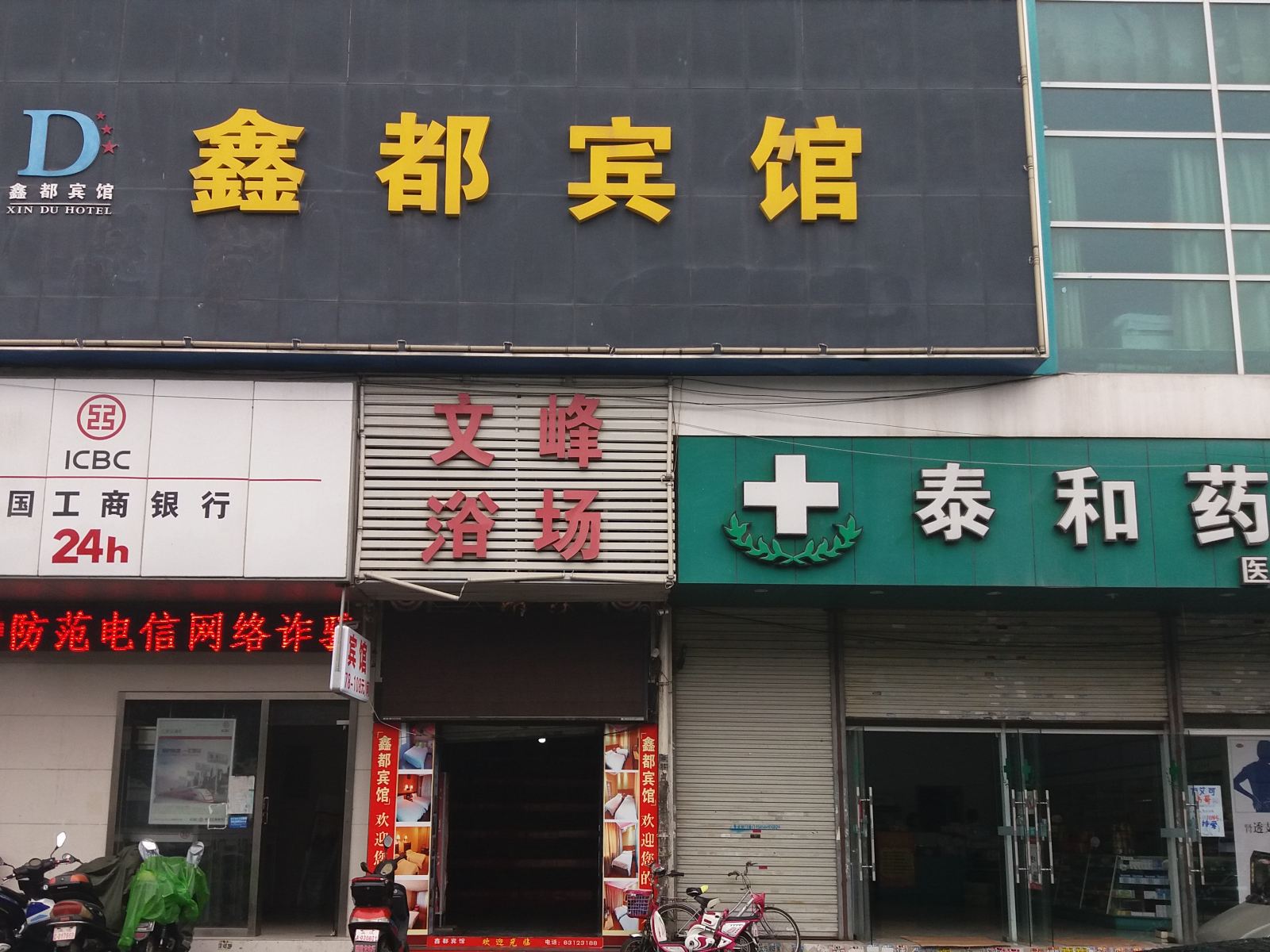 苏州鑫都宾馆