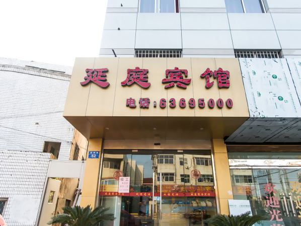 苏州市吴江延庭商务宾馆