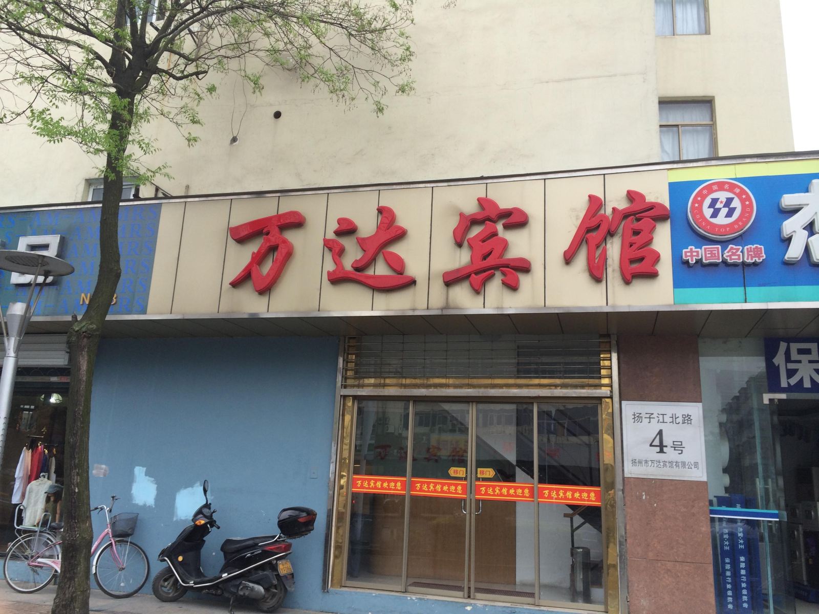 扬州万达宾馆
