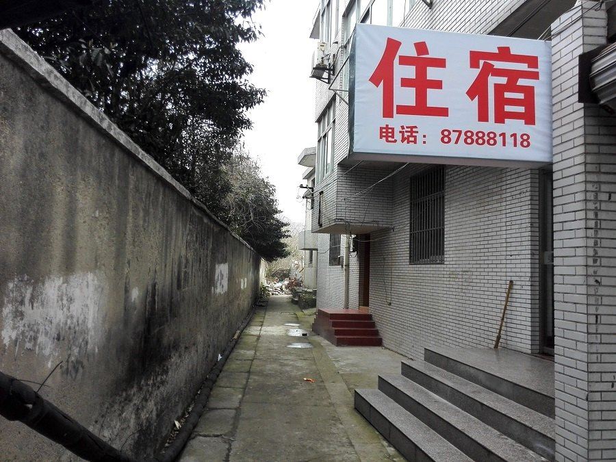 扬州日月旅社