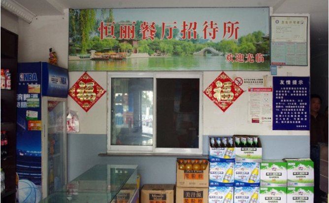 扬州恒丽招待所