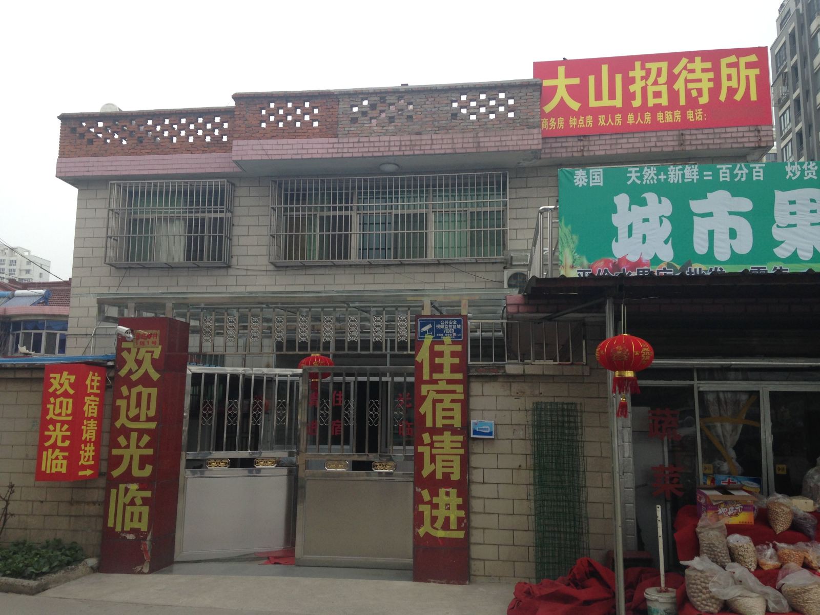 扬州大山招待所