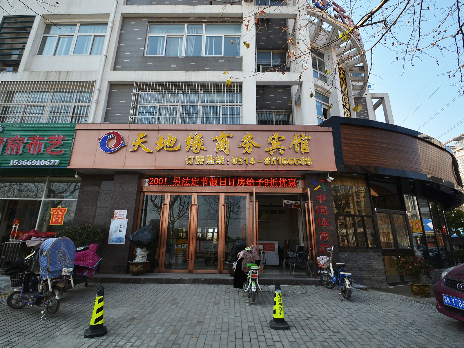 扬州天地缘商务会所