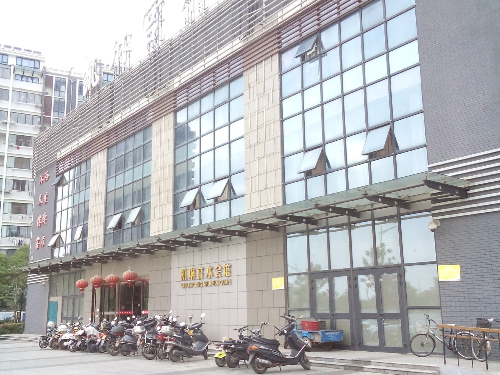 扬州凯琳宫水会馆