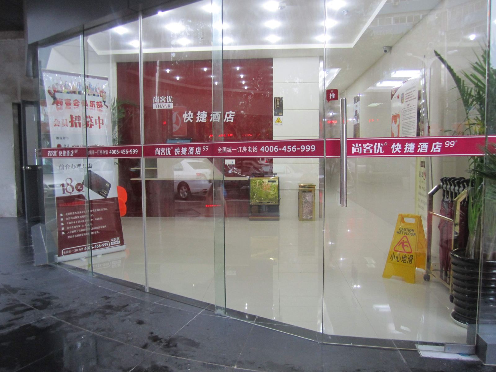 尚客优连锁酒店(镇江日报社店)