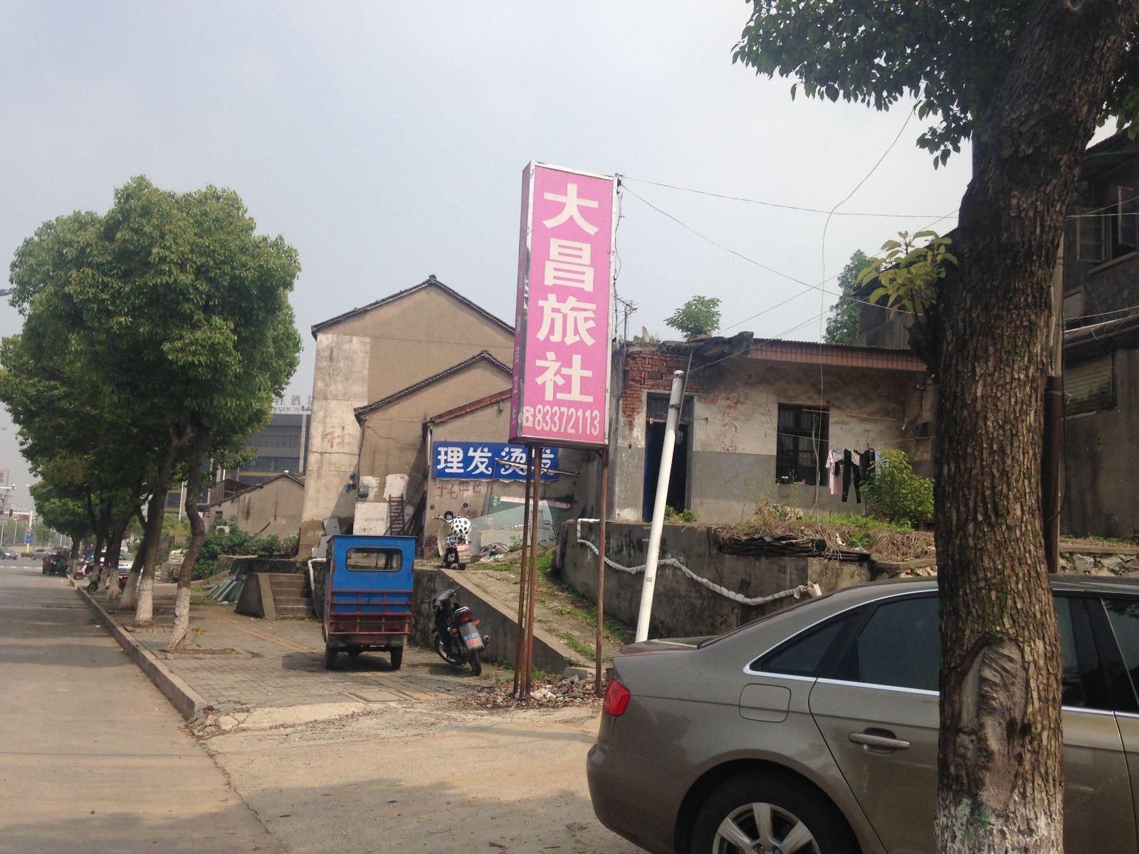镇江大昌旅社