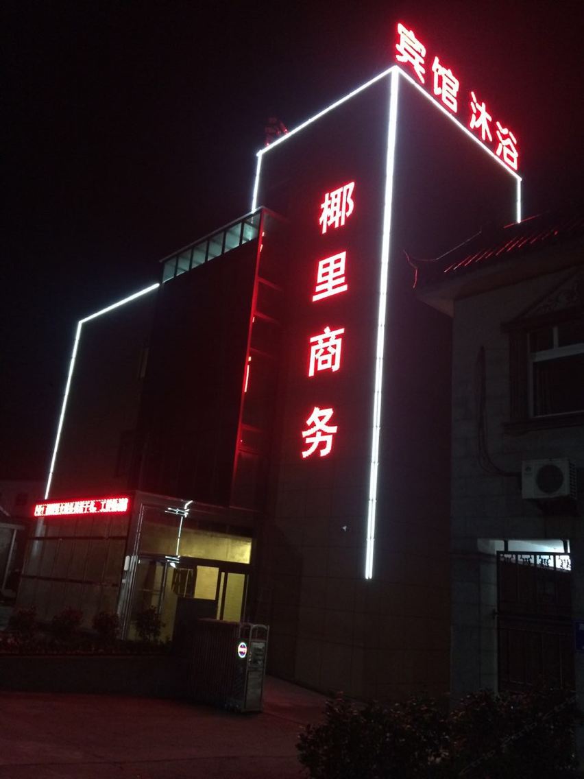 镇江椰里商务中心