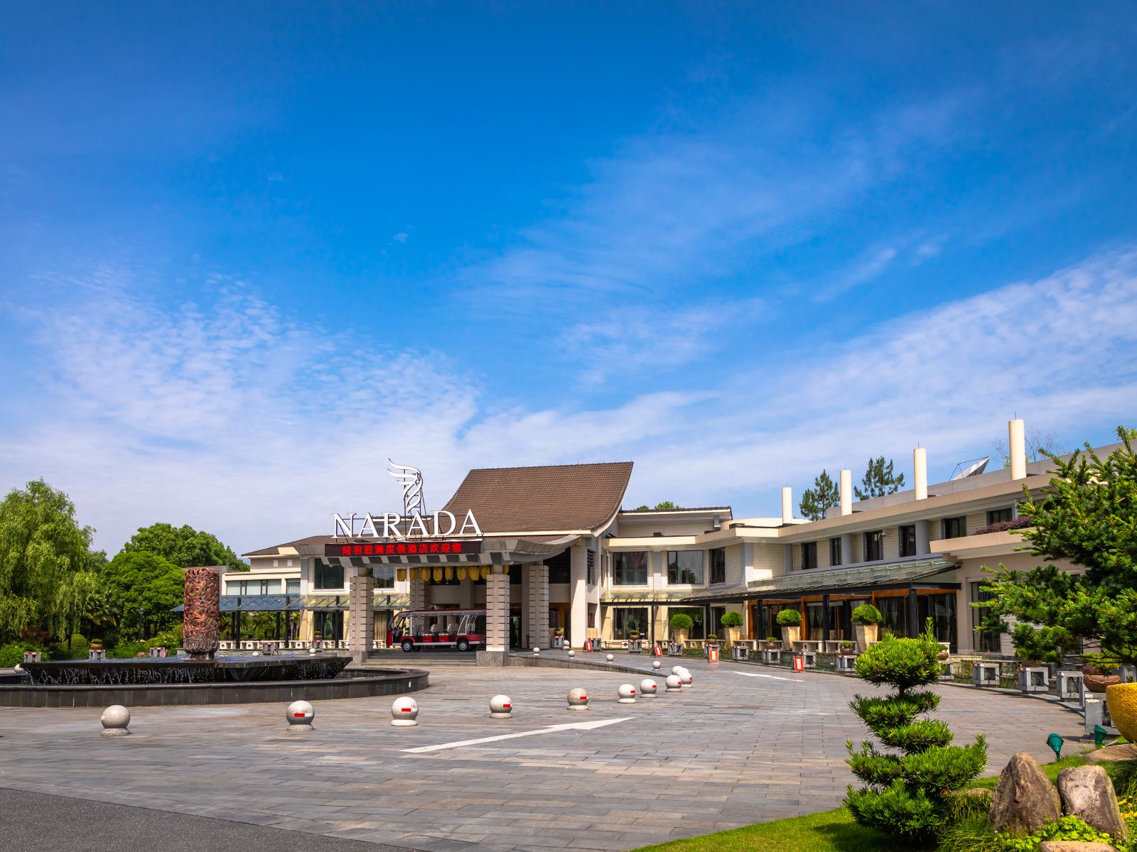 杭州陆羽君澜度假酒店