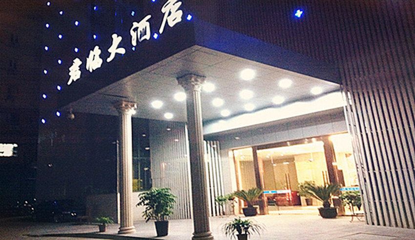 杭州君临大酒店