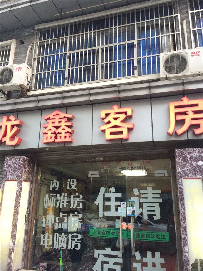 杭州龙鑫客房