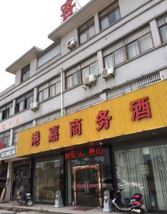 杭州港嘉商务酒店