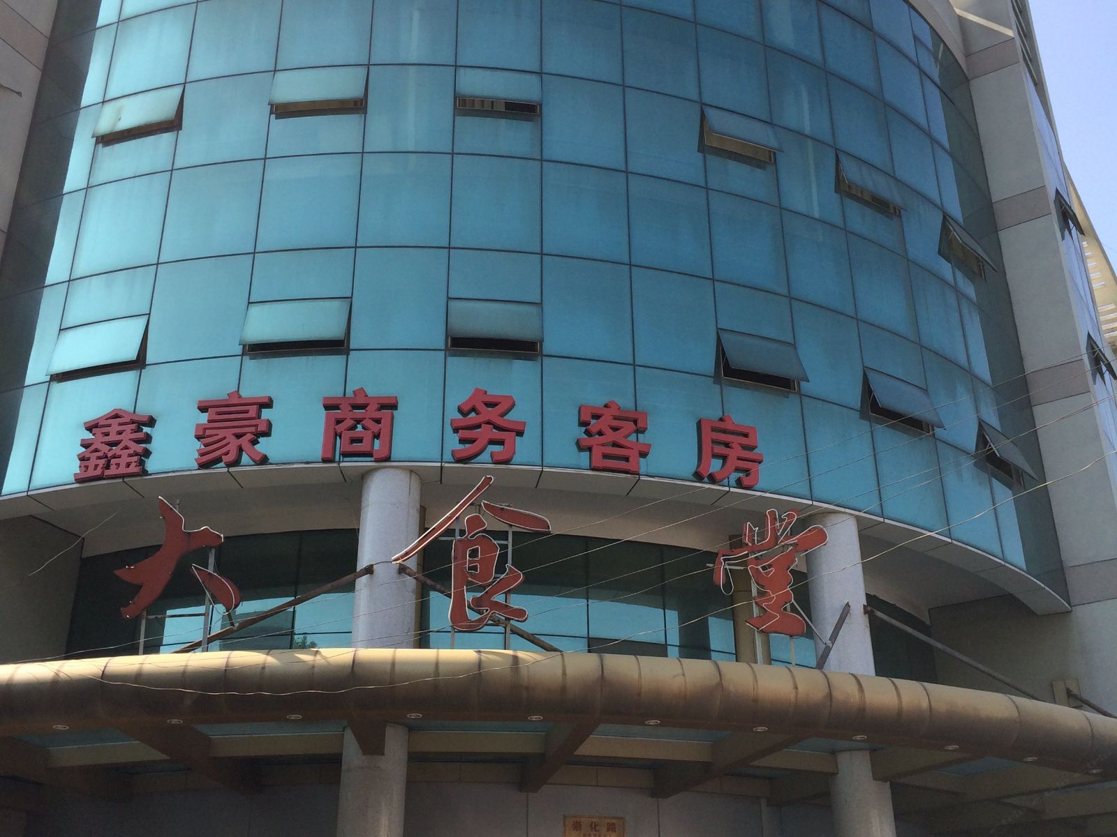 杭州鑫豪商务客房