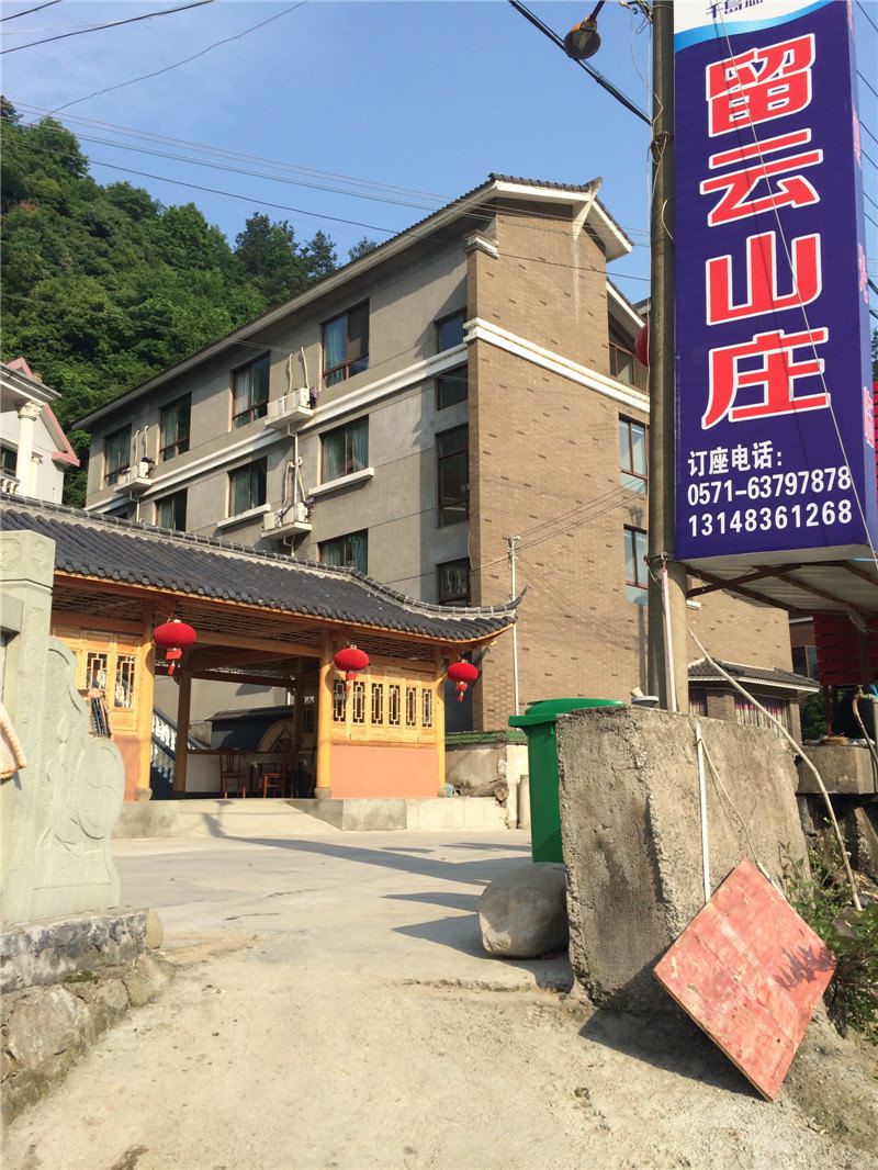 杭州留云山庄