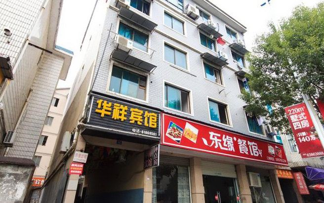 杭州华祥宾馆