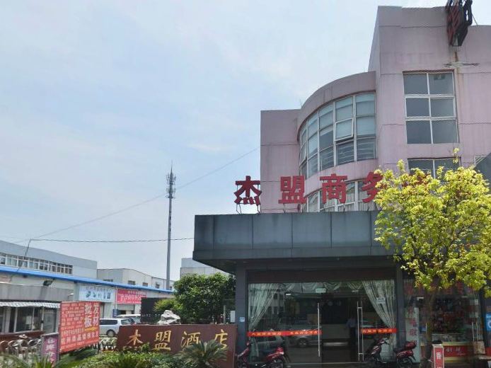 杭州杰盟商务酒店