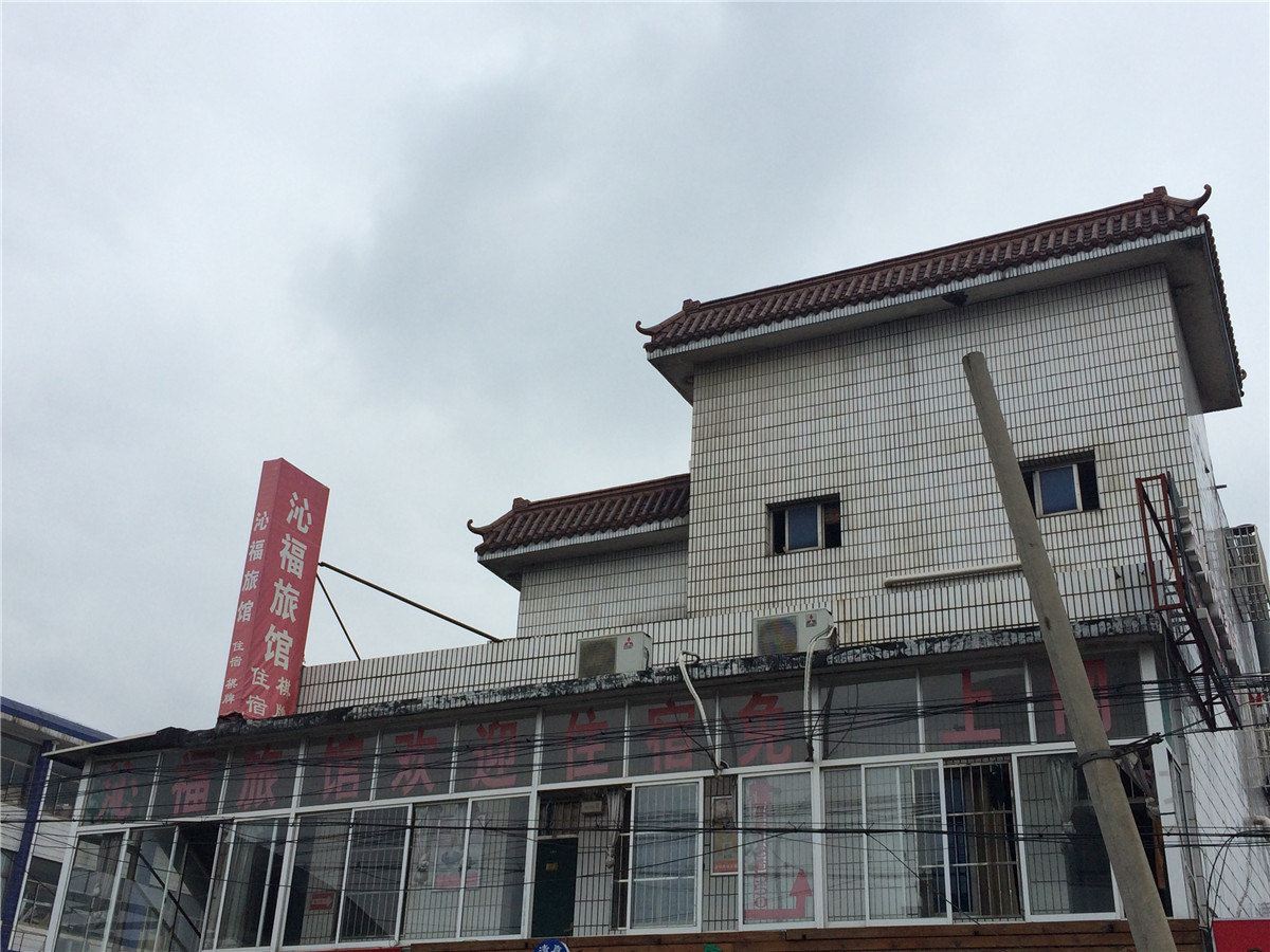 杭州沁福旅馆