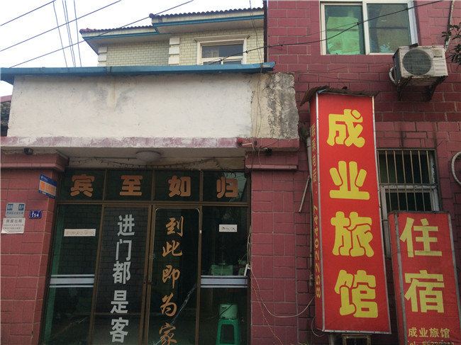 杭州成业旅馆