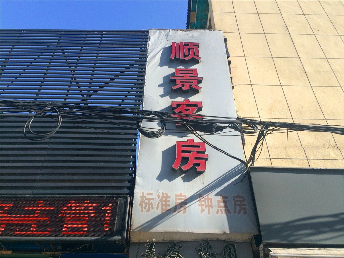 杭州顺景客房
