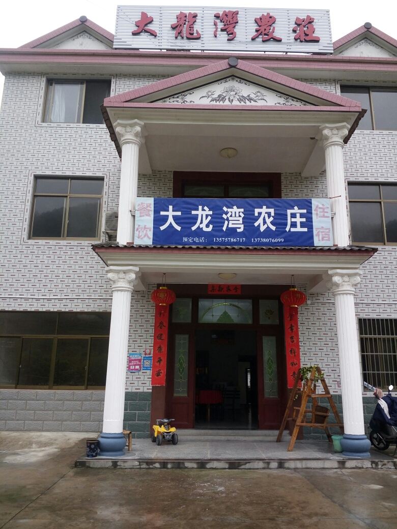 杭州大龙湾农庄