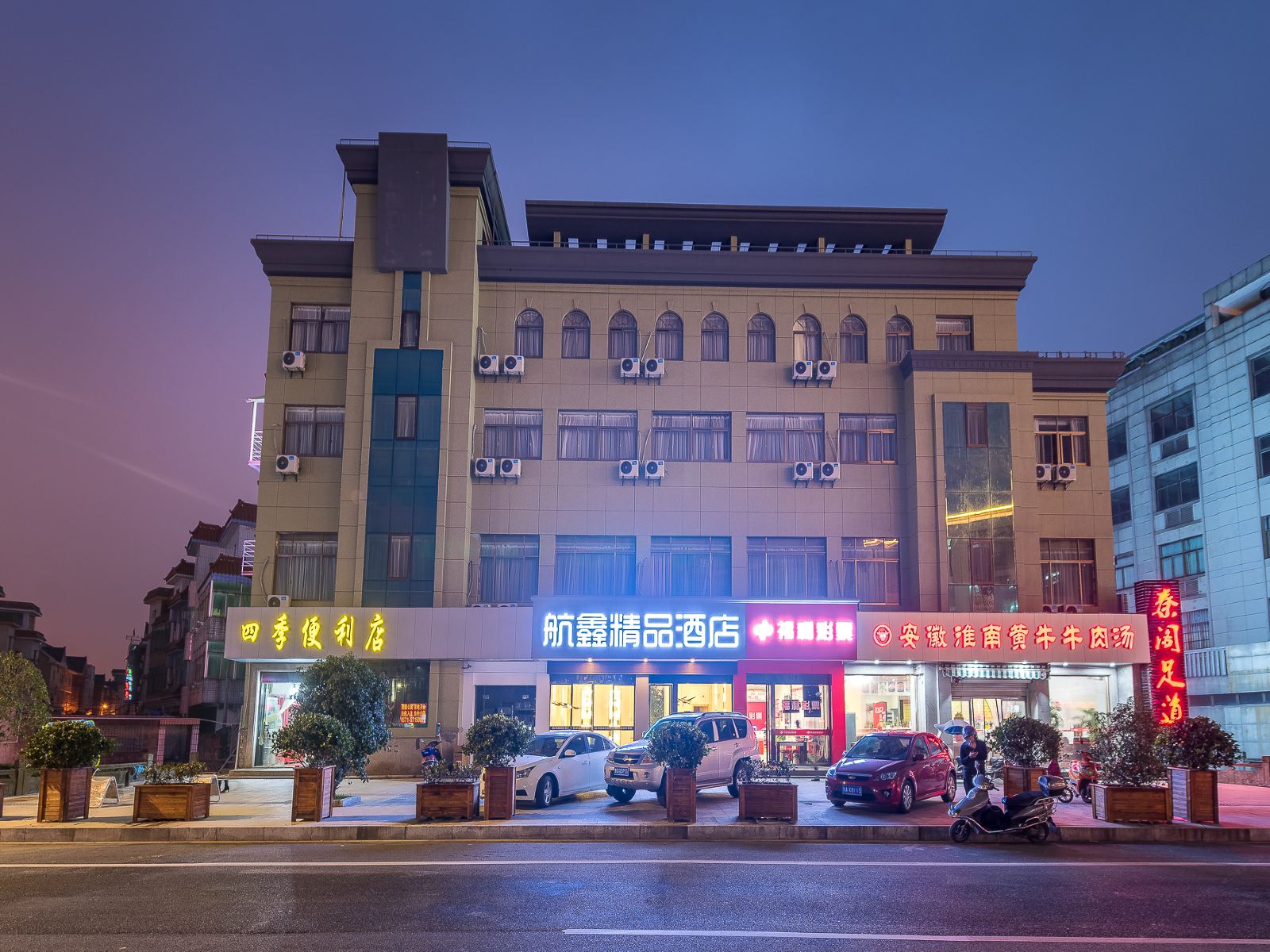 杭州航鑫精品酒店