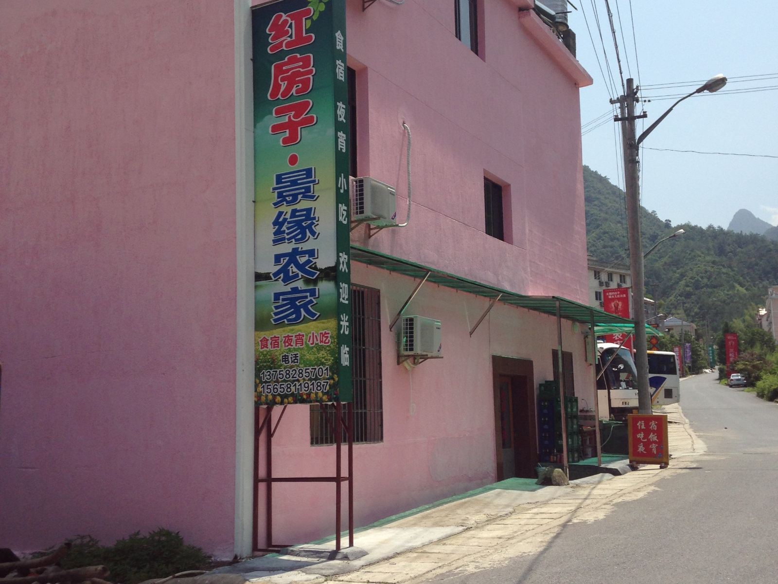 大明山红房子景缘农家乐