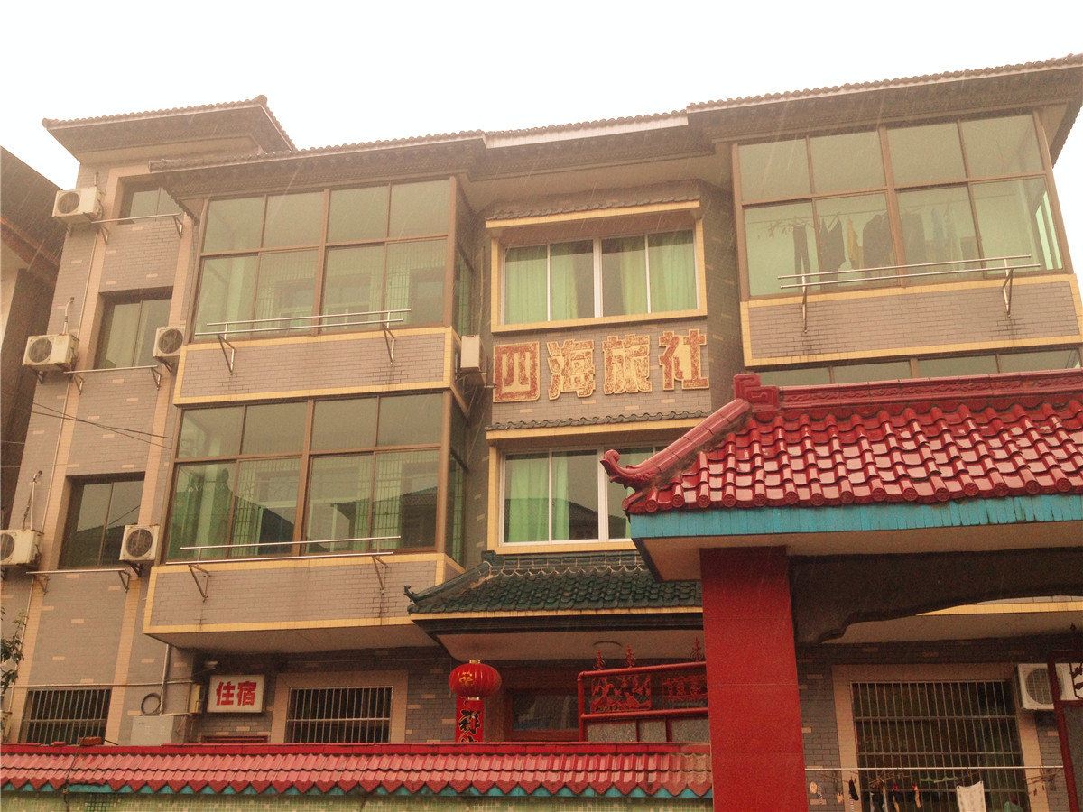 杭州四海旅社