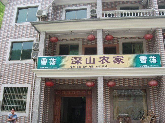 杭州山沟沟深山农家