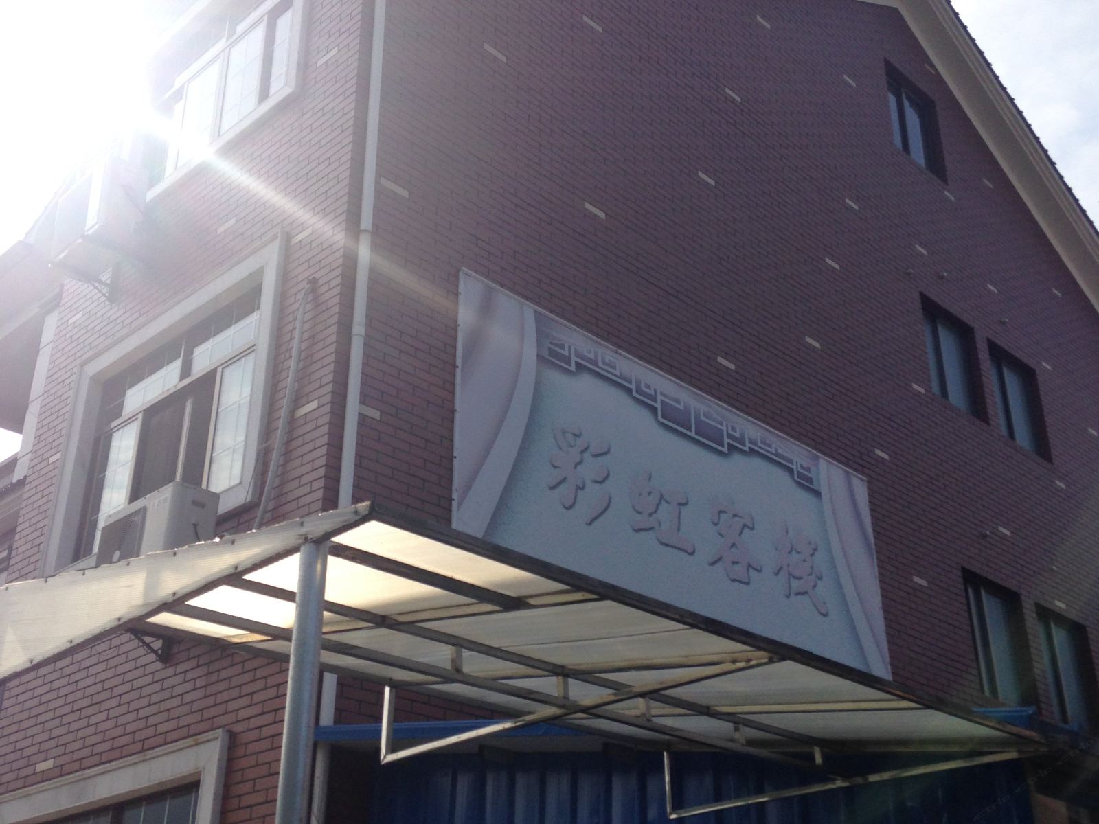 杭州山沟沟彩虹客栈