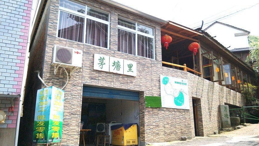 杭州山沟沟茅塘里饭店
