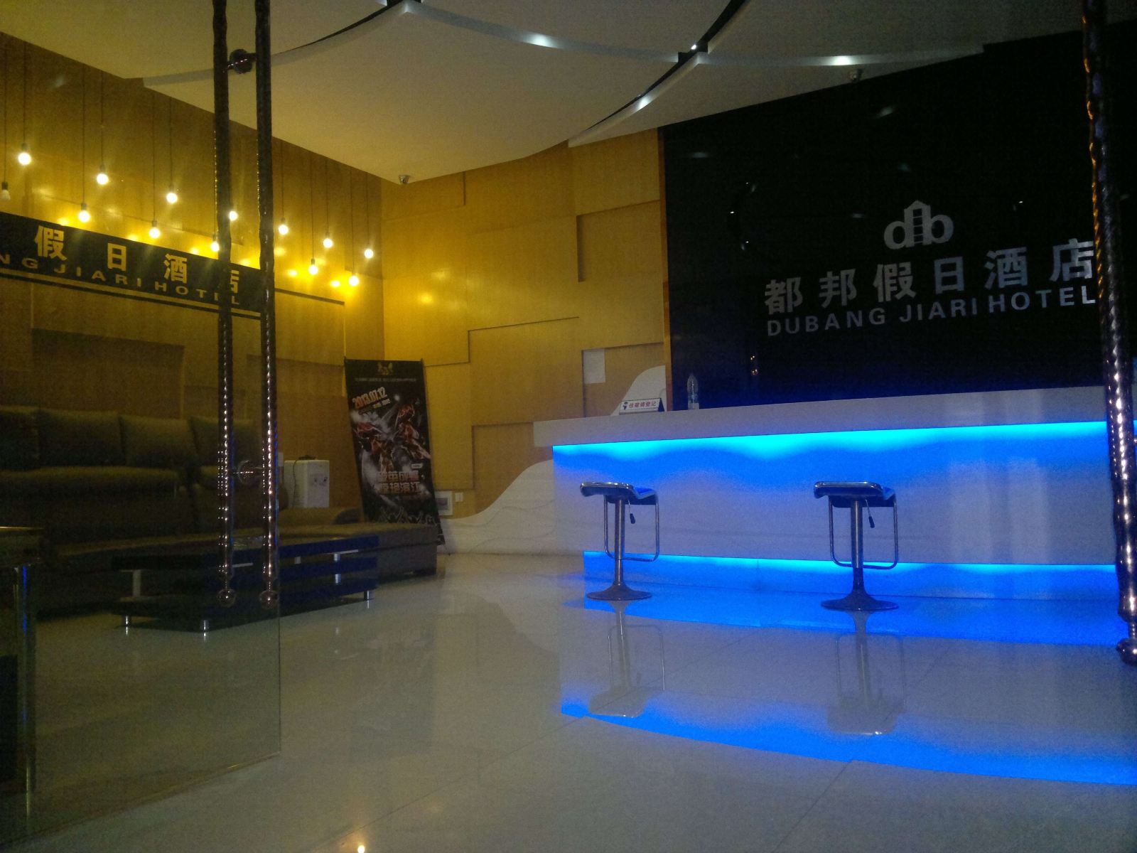 杭州都邦假日酒店