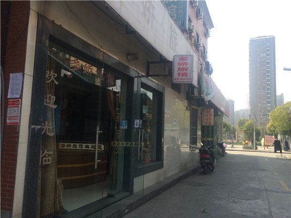 杭州多娇旅馆