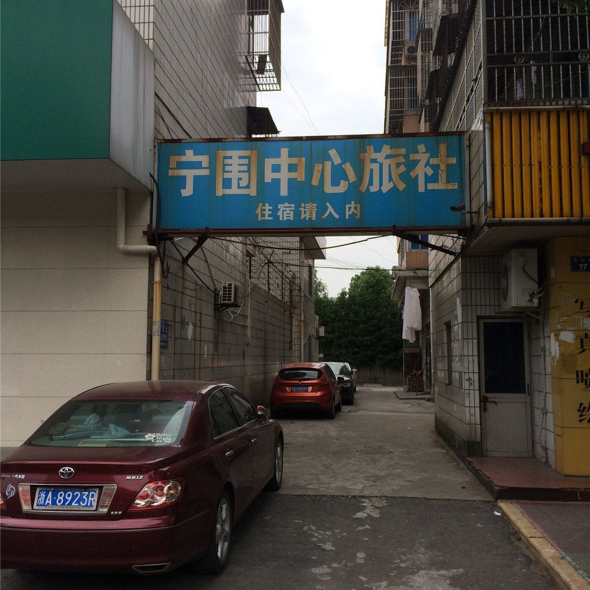 杭州宁围中心旅社
