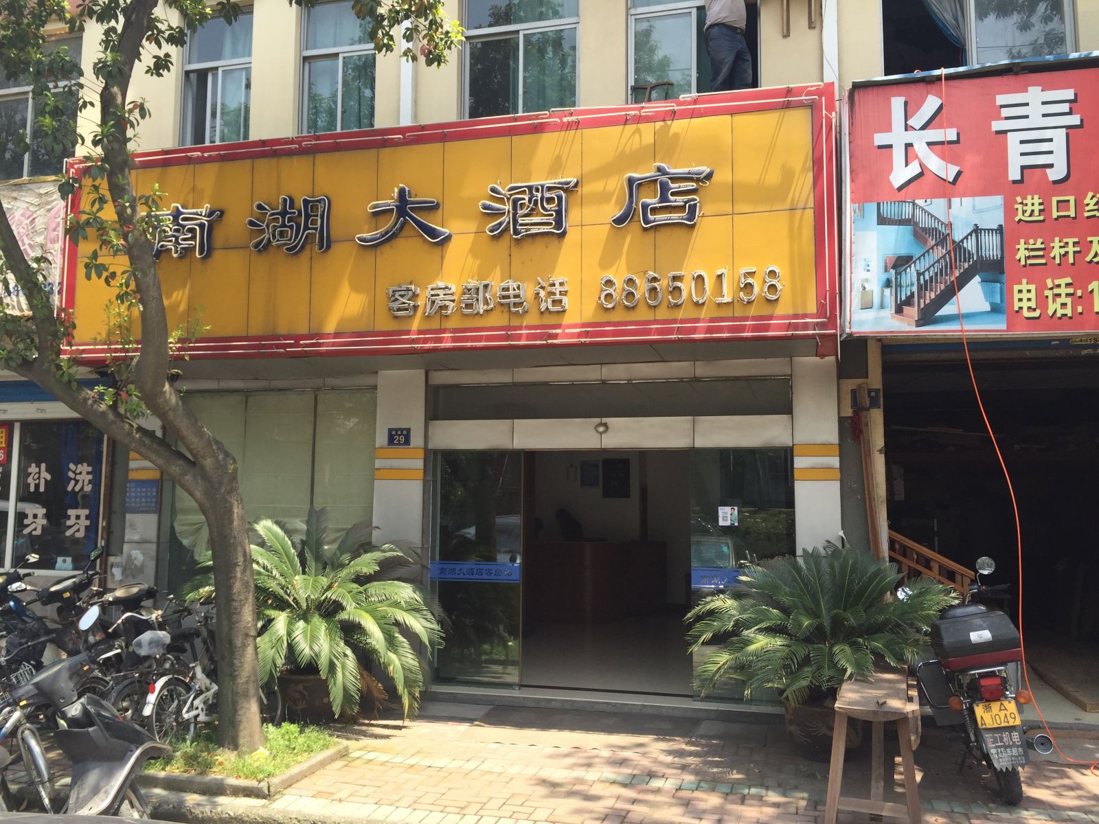 杭州南湖大酒店