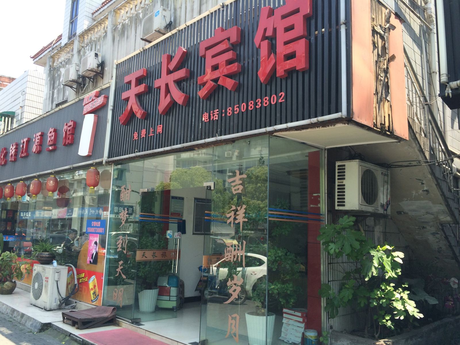 杭州天长宾馆