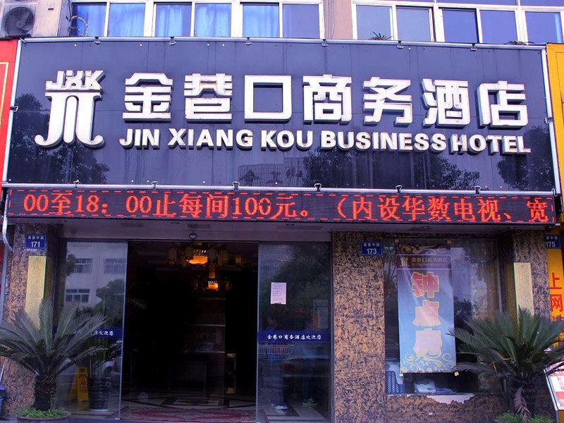 杭州金巷口商务酒店