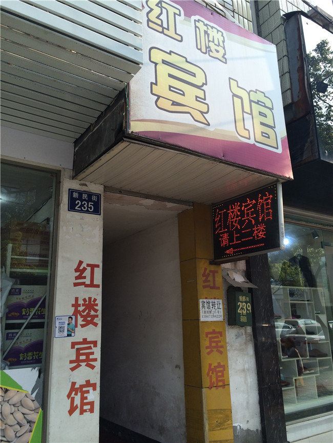 杭州红楼宾馆