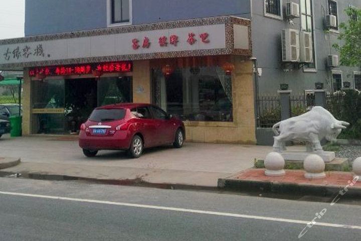 杭州古缘客栈